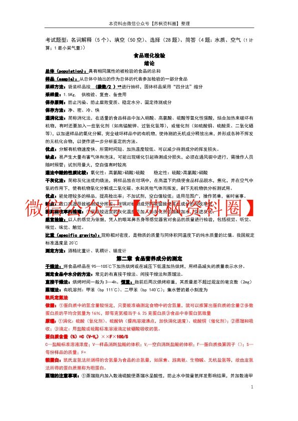 卫生理化检验